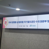 [공공기관 방문] 국가철도공단&한국철도공사 - 