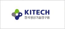 한국생산기술연구원