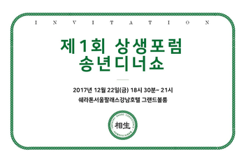 [송년디너쇼] 相生2017 송년디너쇼 - 