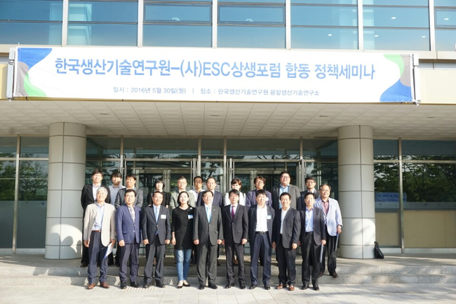 한국생산기술연구원 - (사)ESC상생포럼 합동 정책세미나4